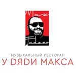 Ресторан «Дядя Макс»